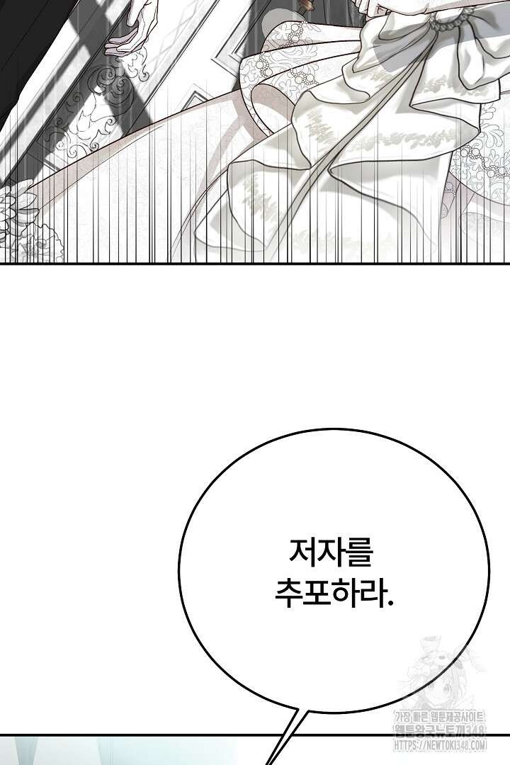괴물 황태자의 아내가 되었습니다 108화 28