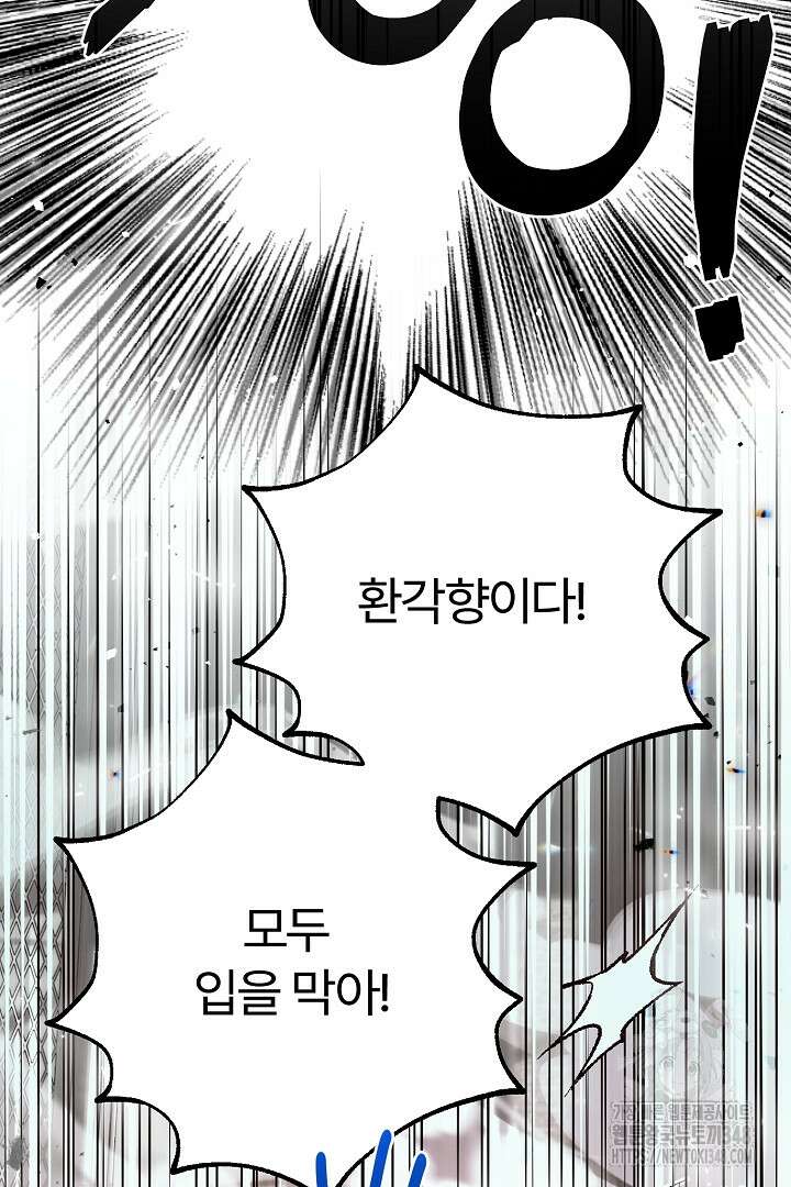괴물 황태자의 아내가 되었습니다 108화 32