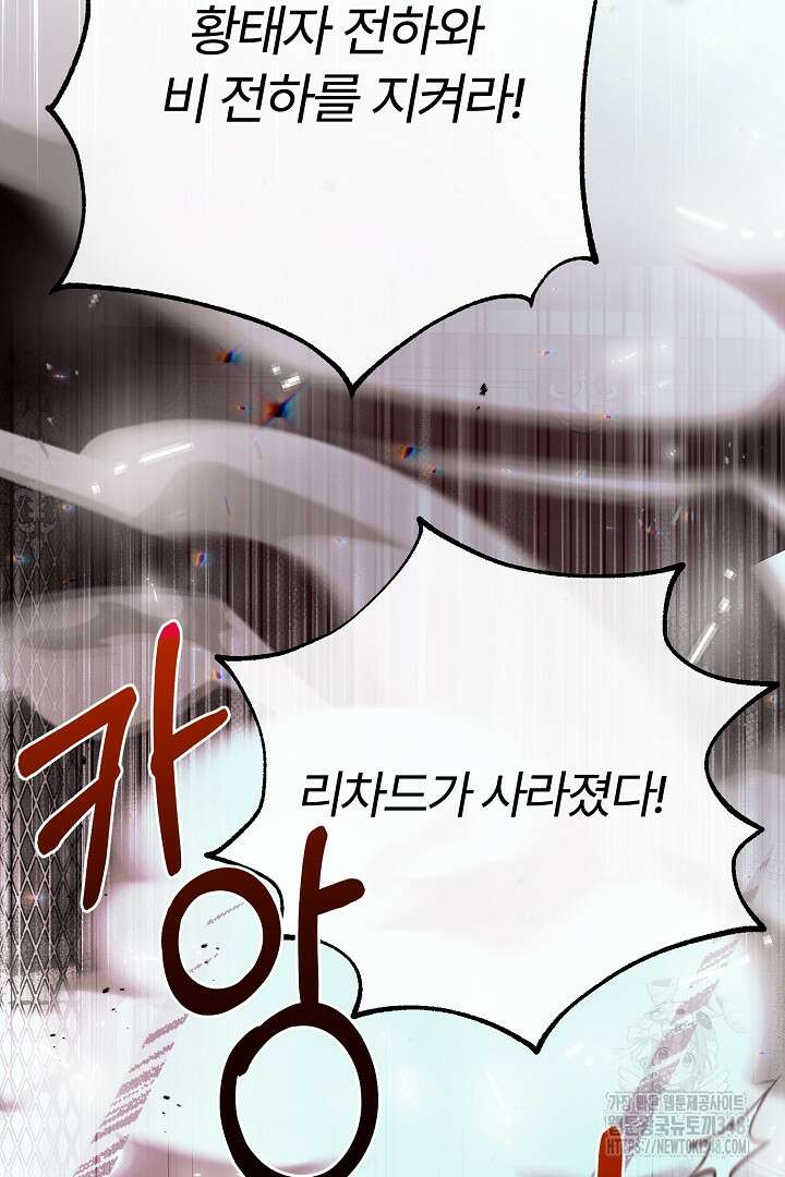 괴물 황태자의 아내가 되었습니다 108화 37