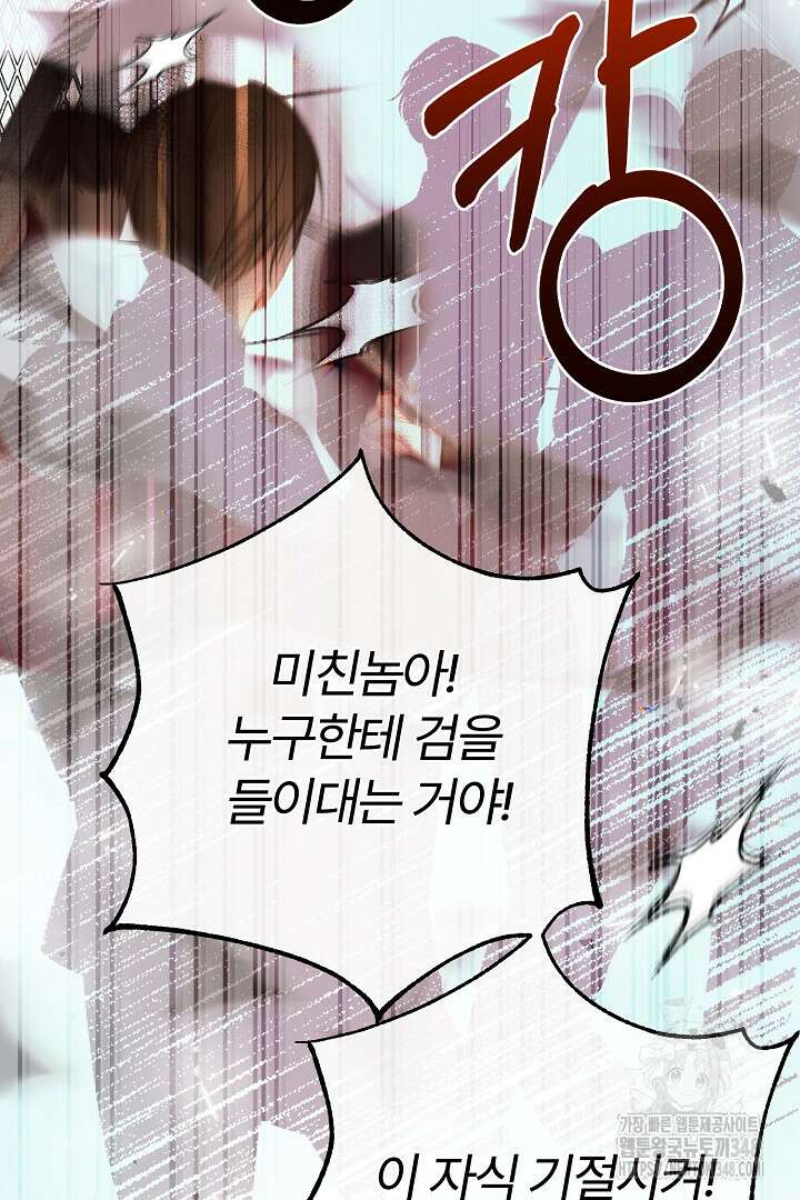 괴물 황태자의 아내가 되었습니다 108화 38