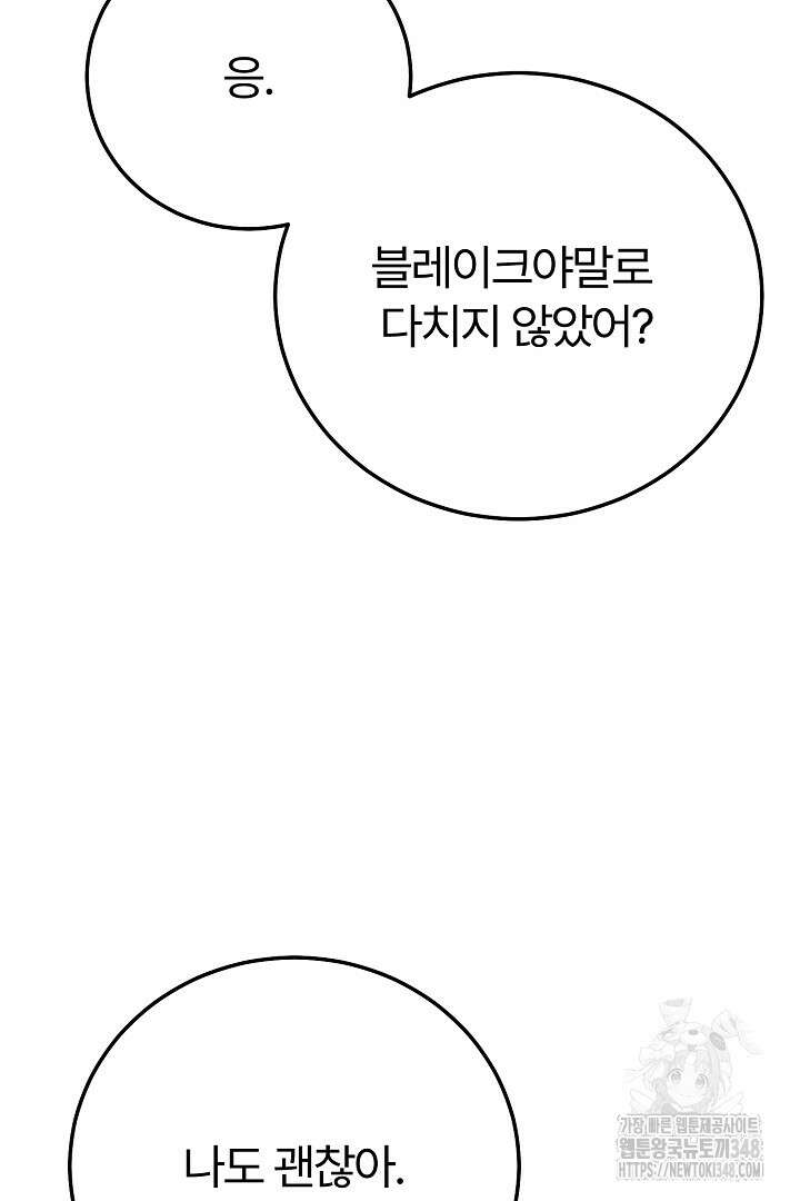 괴물 황태자의 아내가 되었습니다 108화 41