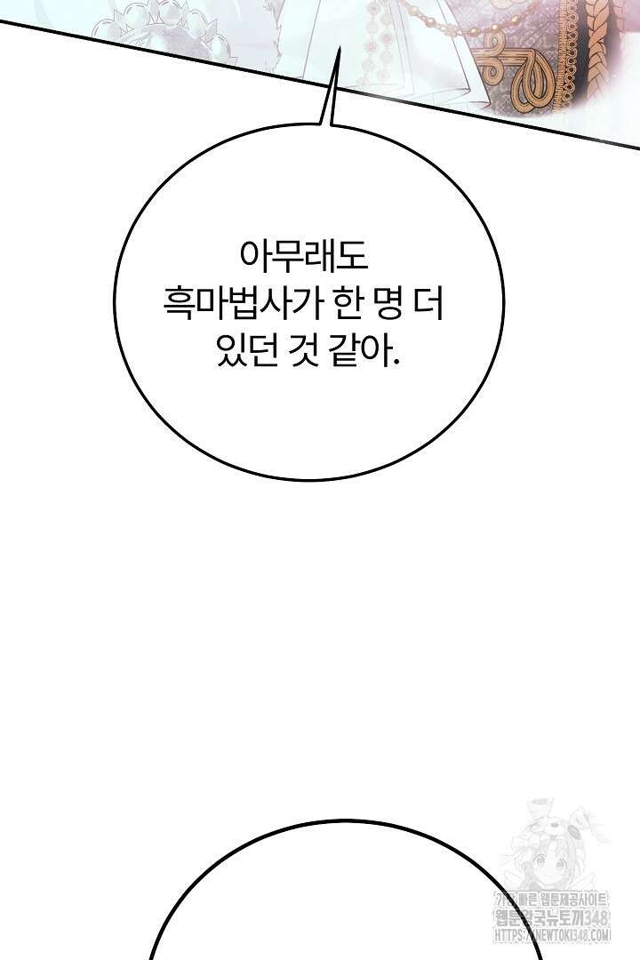 괴물 황태자의 아내가 되었습니다 108화 43