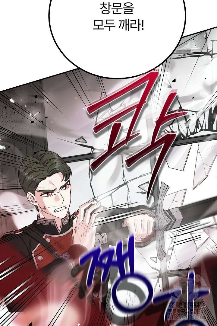 괴물 황태자의 아내가 되었습니다 108화 44