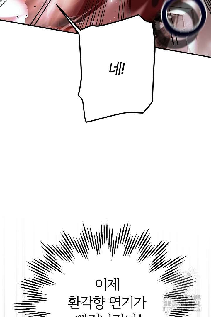 괴물 황태자의 아내가 되었습니다 108화 45