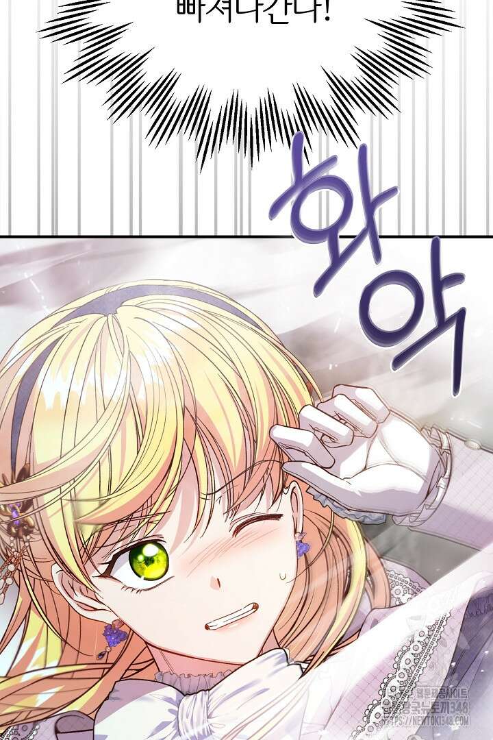 괴물 황태자의 아내가 되었습니다 108화 46