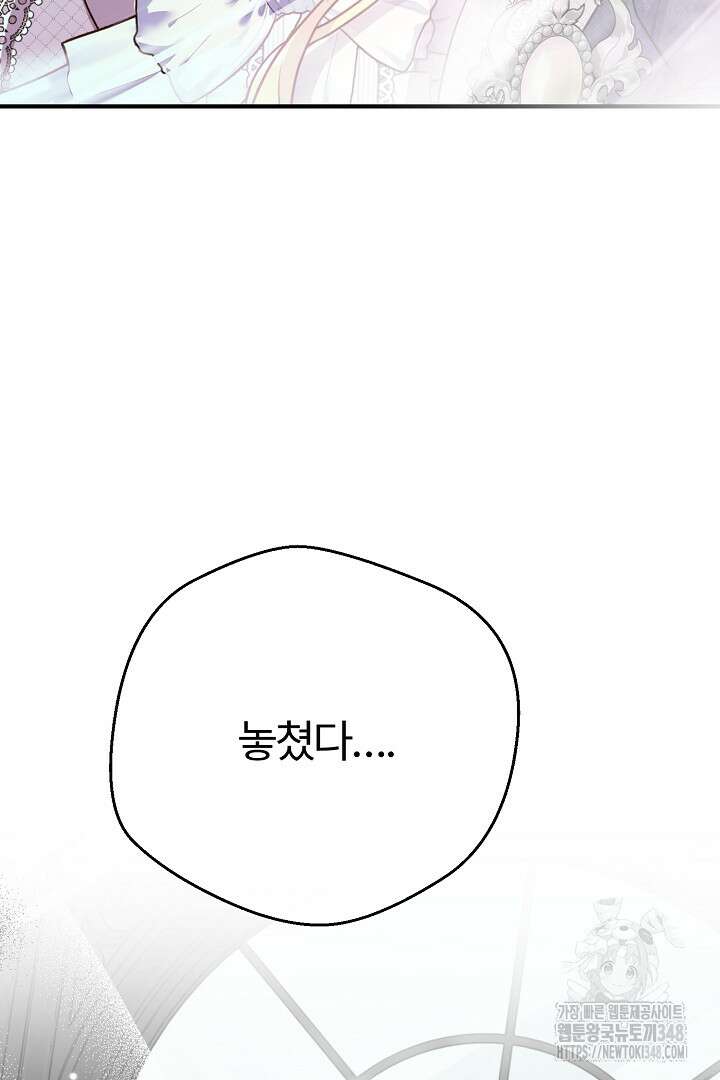 괴물 황태자의 아내가 되었습니다 108화 47