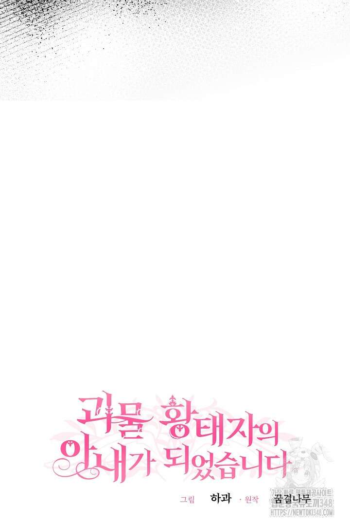 괴물 황태자의 아내가 되었습니다 108화 50