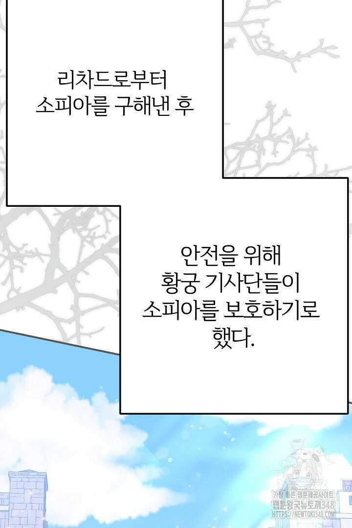 괴물 황태자의 아내가 되었습니다 108화 52