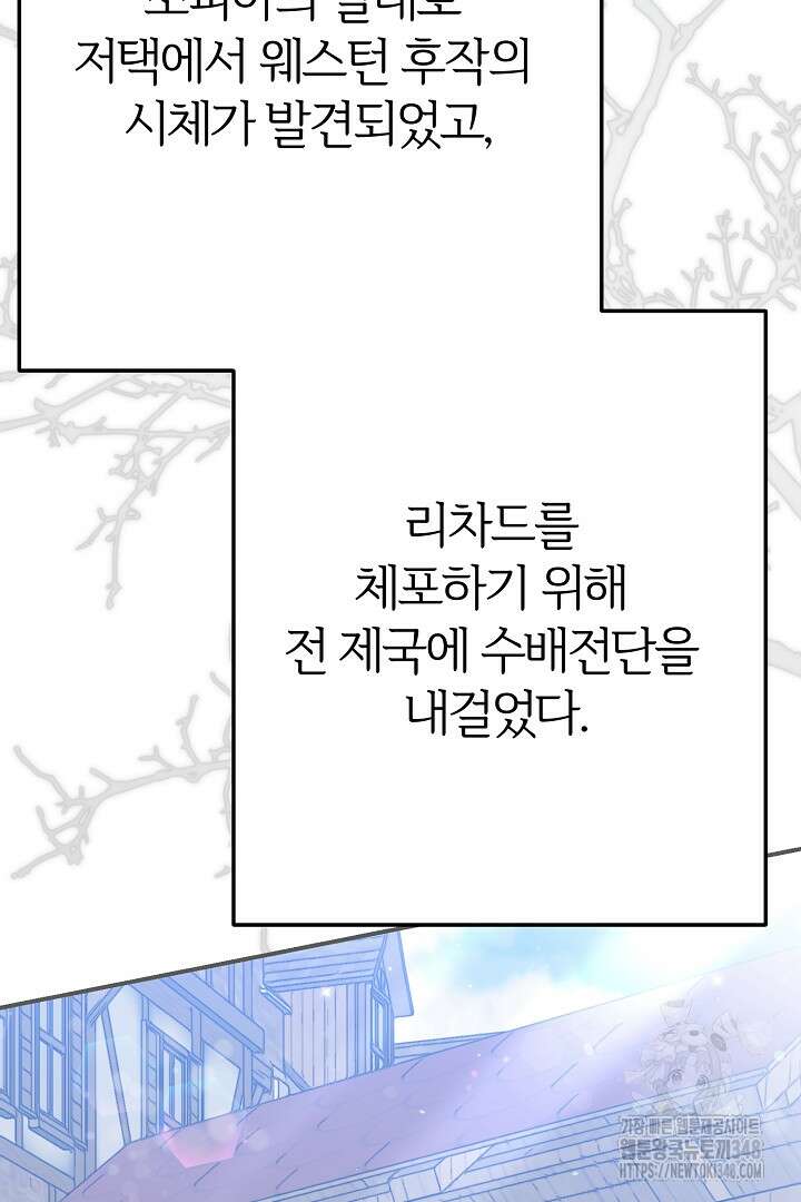 괴물 황태자의 아내가 되었습니다 108화 54