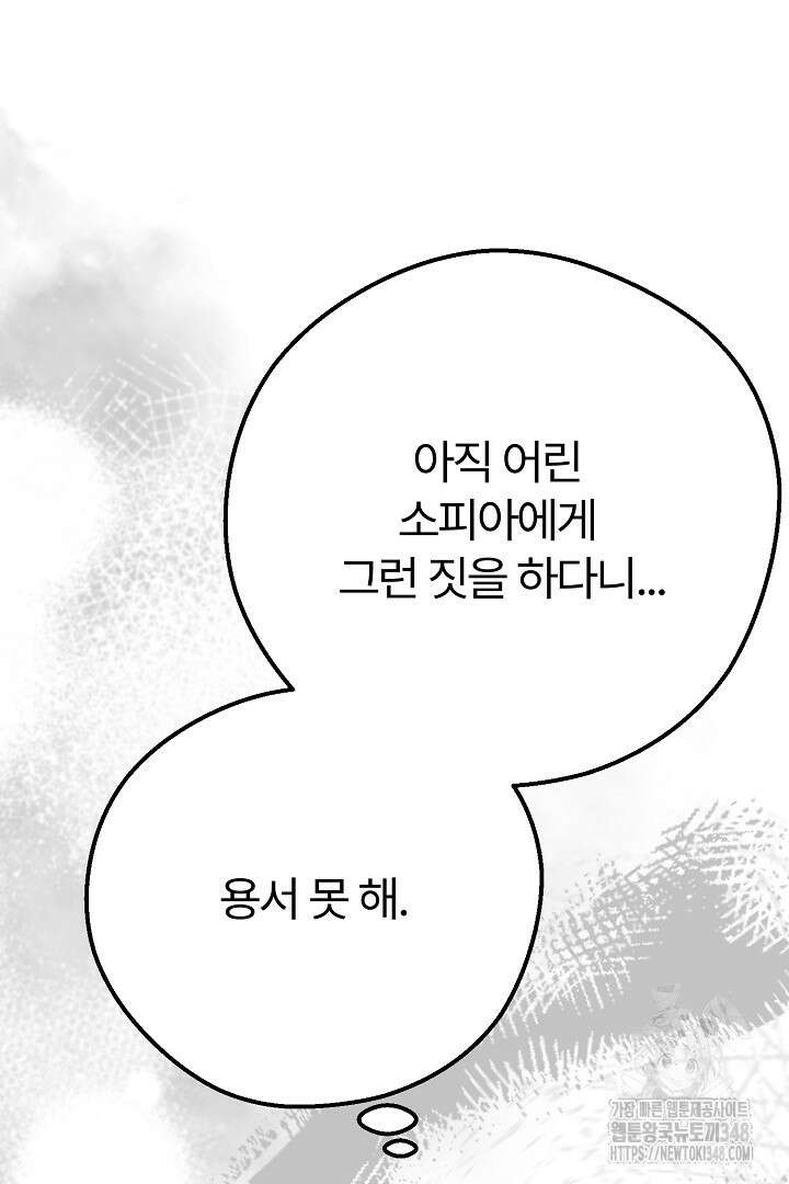 괴물 황태자의 아내가 되었습니다 108화 56
