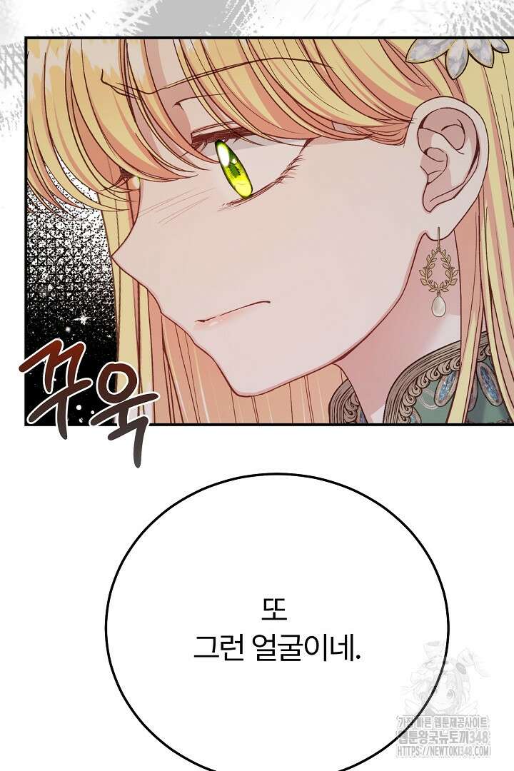 괴물 황태자의 아내가 되었습니다 108화 57