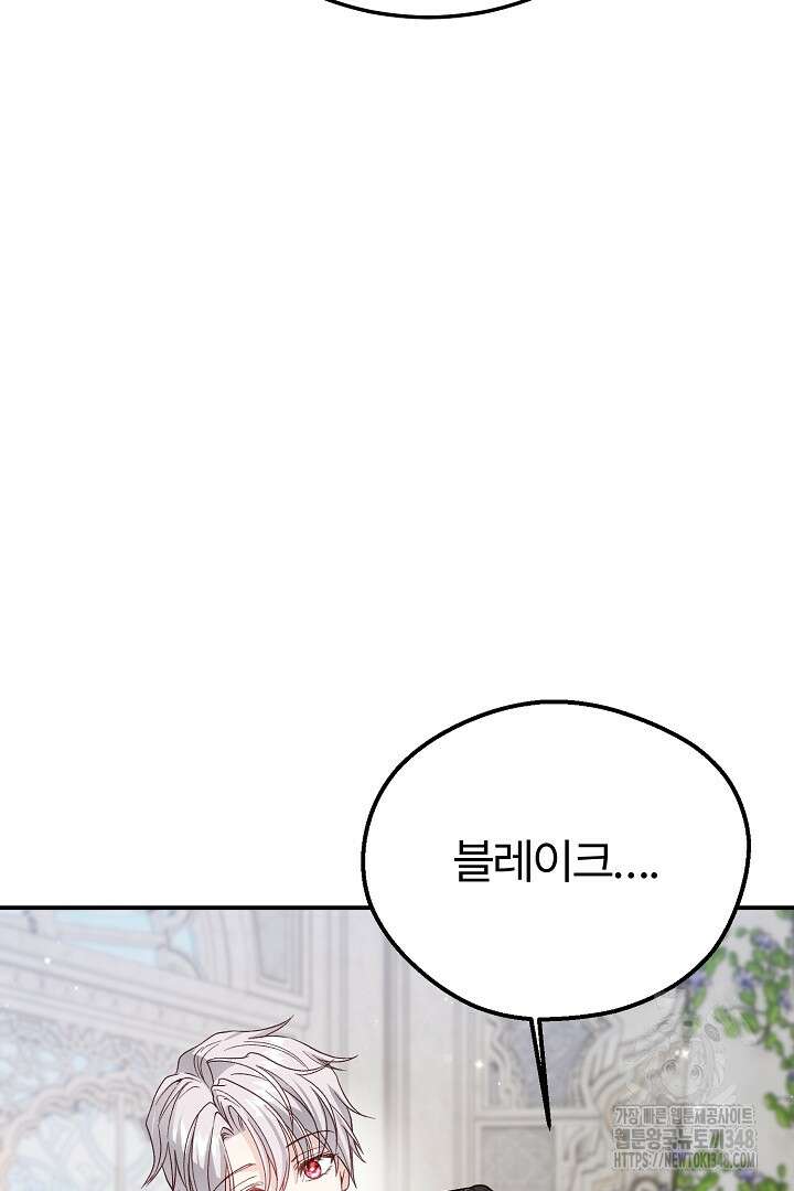 괴물 황태자의 아내가 되었습니다 108화 58