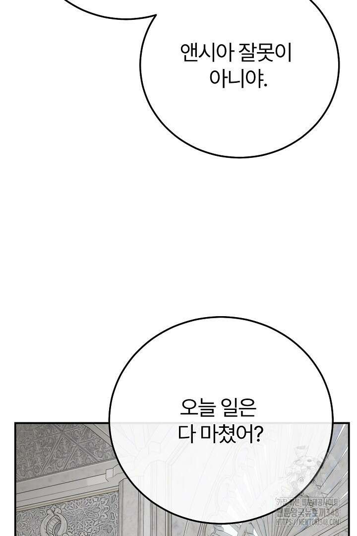 괴물 황태자의 아내가 되었습니다 108화 60