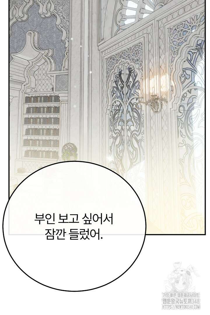 괴물 황태자의 아내가 되었습니다 108화 61