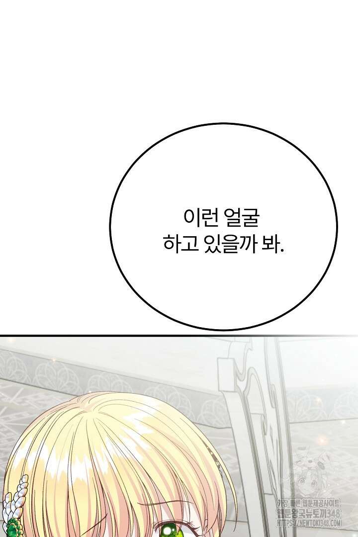 괴물 황태자의 아내가 되었습니다 108화 62