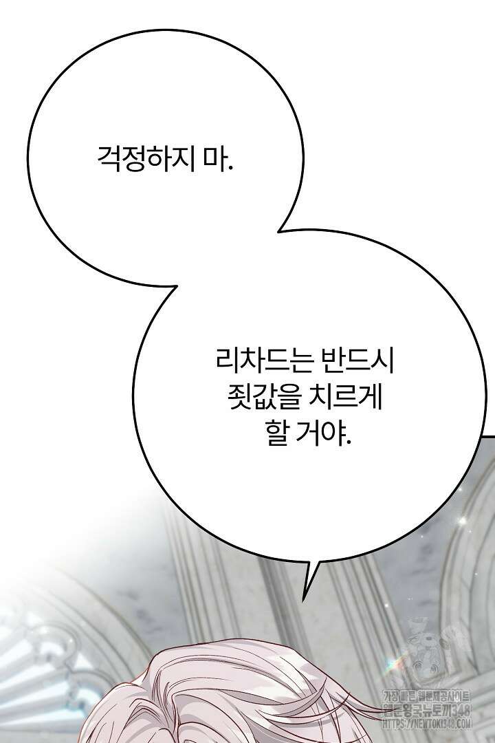 괴물 황태자의 아내가 되었습니다 108화 64