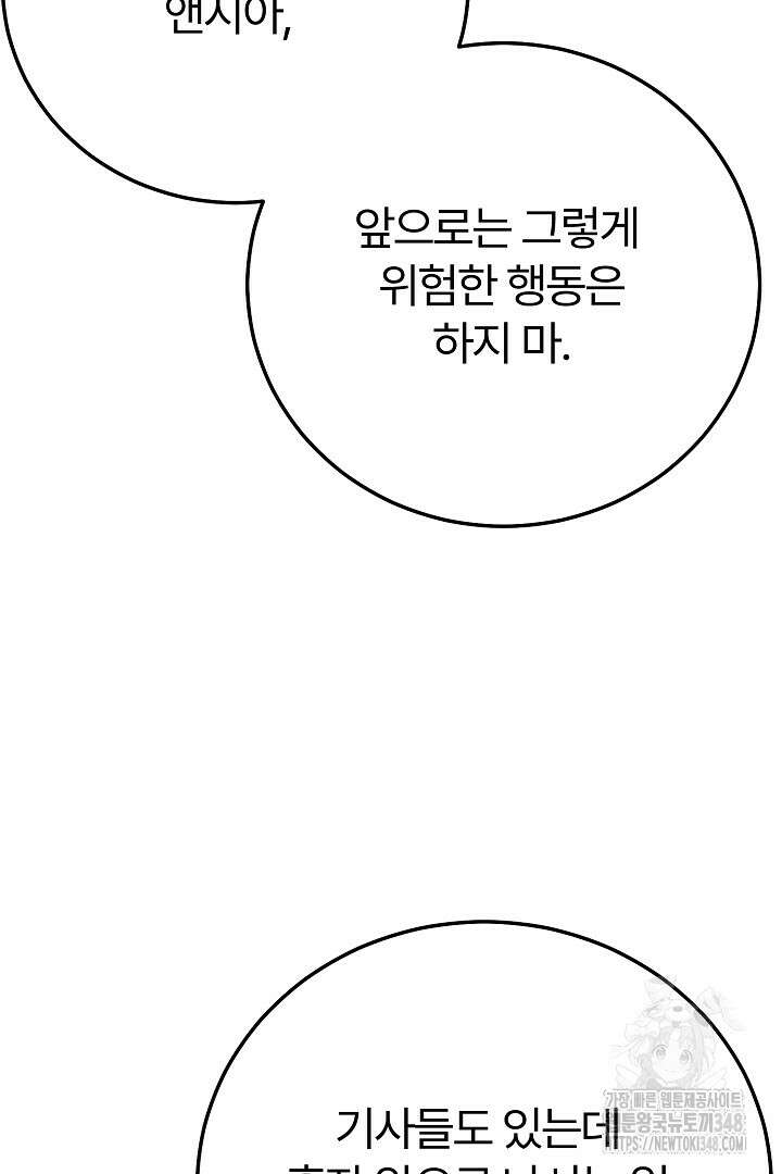 괴물 황태자의 아내가 되었습니다 108화 66