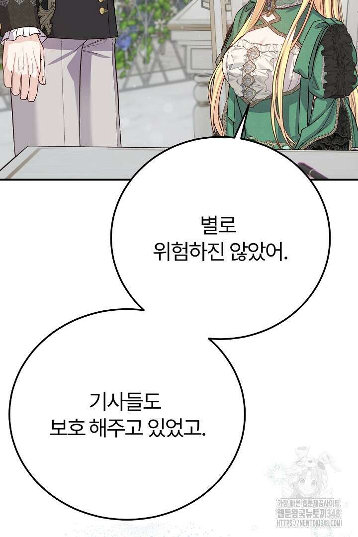 괴물 황태자의 아내가 되었습니다 108화 68