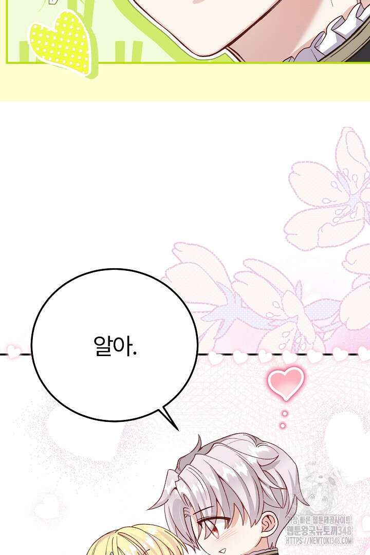 괴물 황태자의 아내가 되었습니다 108화 72