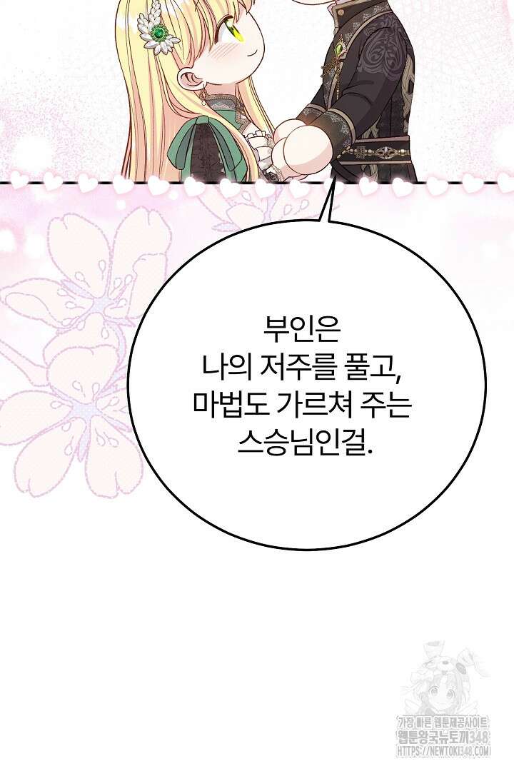 괴물 황태자의 아내가 되었습니다 108화 73