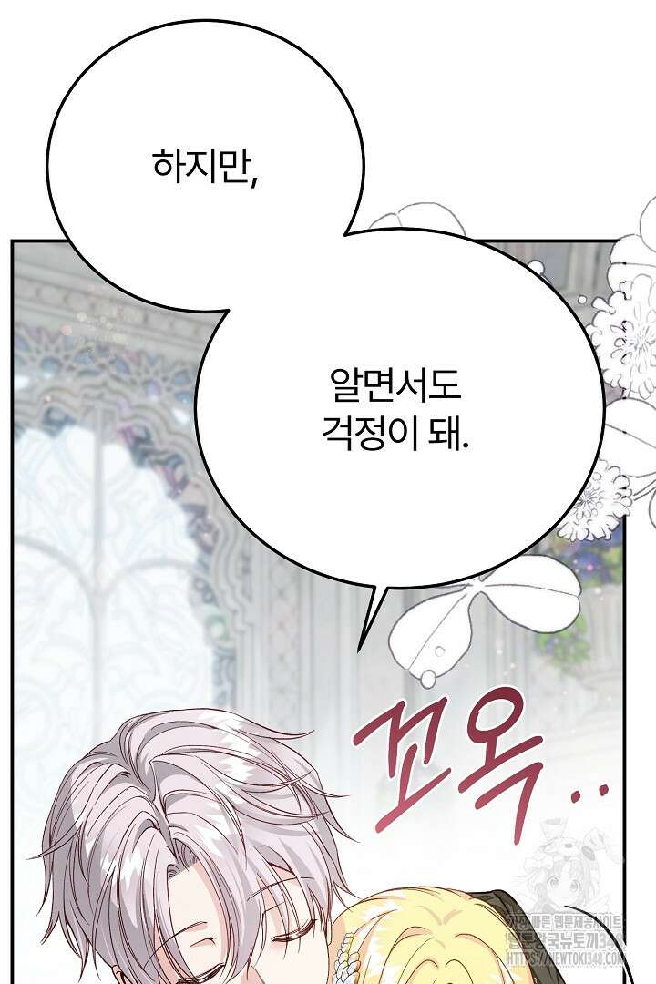 괴물 황태자의 아내가 되었습니다 108화 74