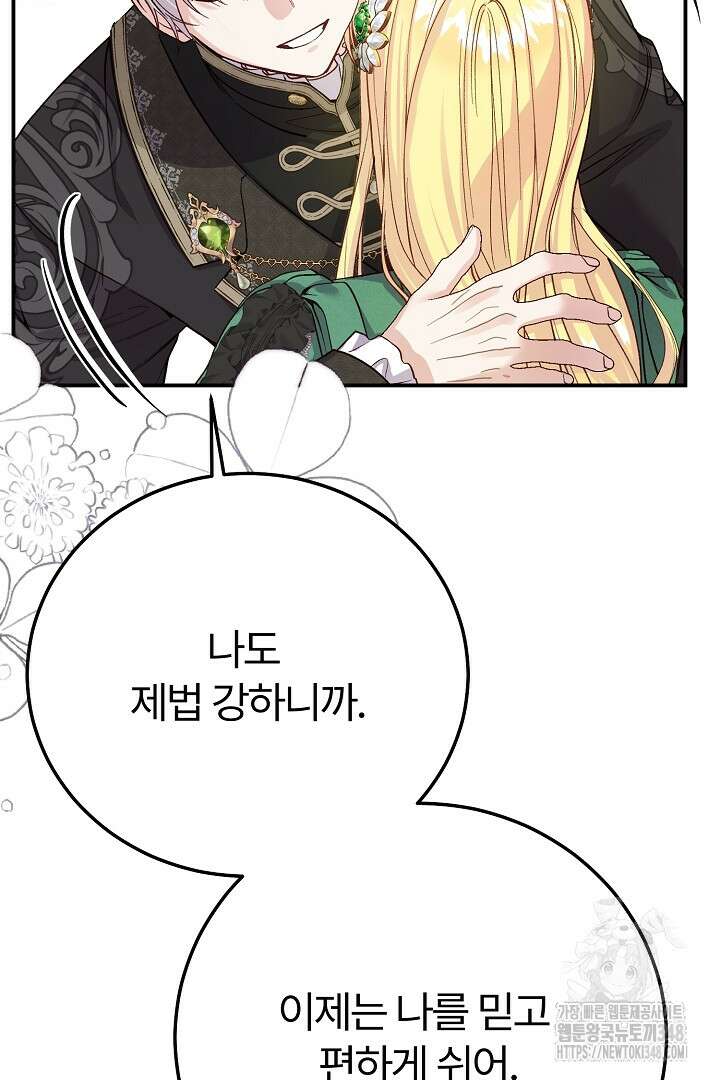 괴물 황태자의 아내가 되었습니다 108화 75