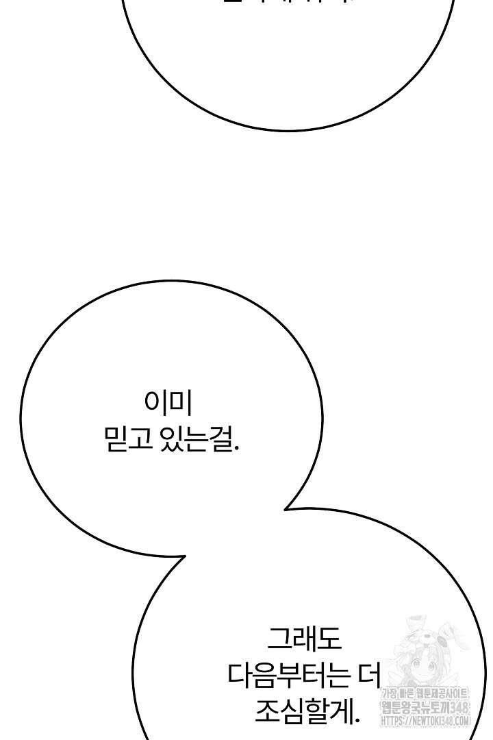 괴물 황태자의 아내가 되었습니다 108화 76
