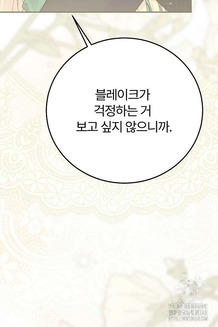 괴물 황태자의 아내가 되었습니다 108화 78