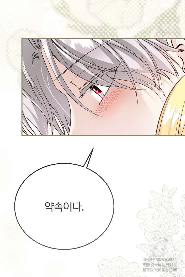 괴물 황태자의 아내가 되었습니다 108화 79