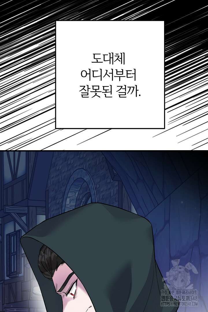 괴물 황태자의 아내가 되었습니다 108화 85