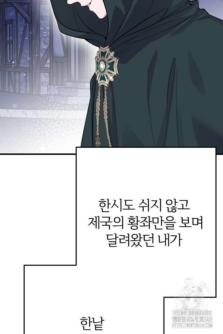 괴물 황태자의 아내가 되었습니다 108화 86