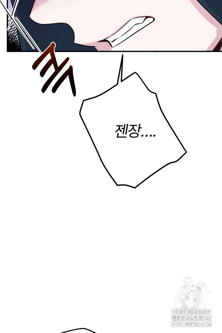 괴물 황태자의 아내가 되었습니다 108화 88