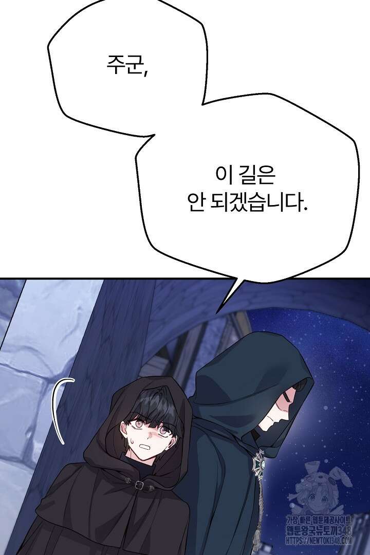 괴물 황태자의 아내가 되었습니다 108화 89