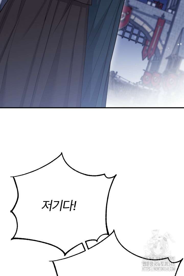 괴물 황태자의 아내가 되었습니다 108화 90