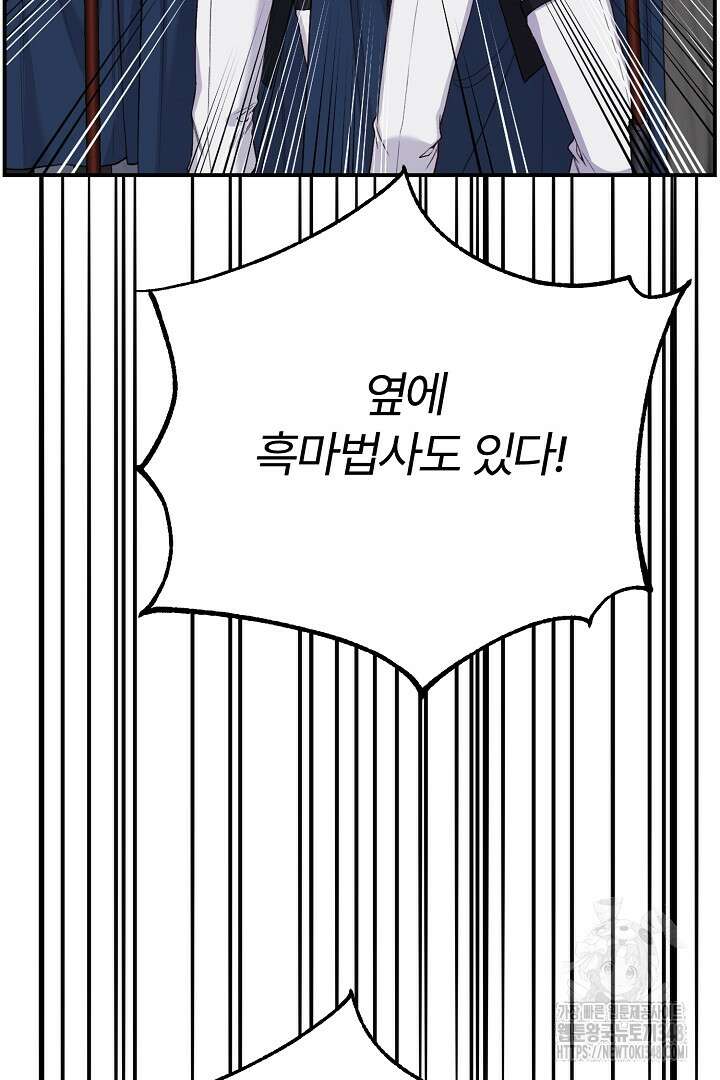 괴물 황태자의 아내가 되었습니다 108화 92