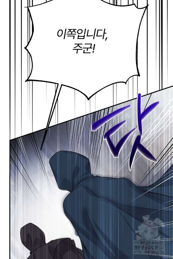 괴물 황태자의 아내가 되었습니다 108화 93