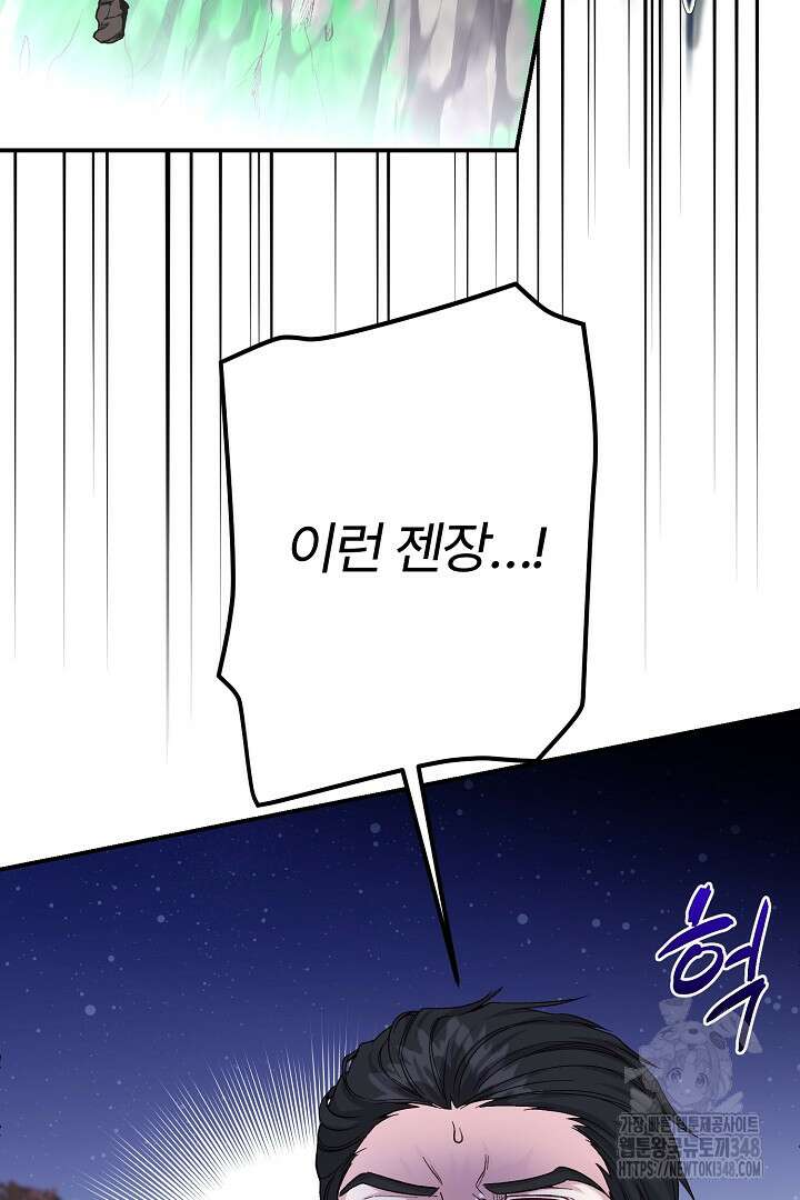 괴물 황태자의 아내가 되었습니다 108화 99