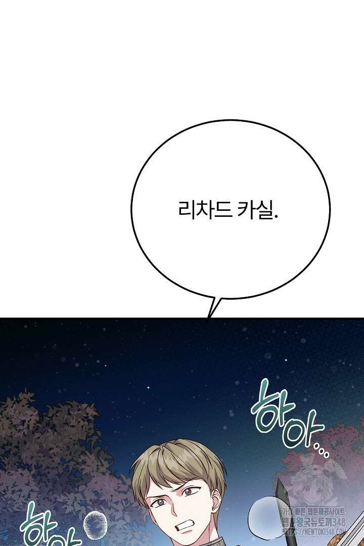 괴물 황태자의 아내가 되었습니다 108화 101