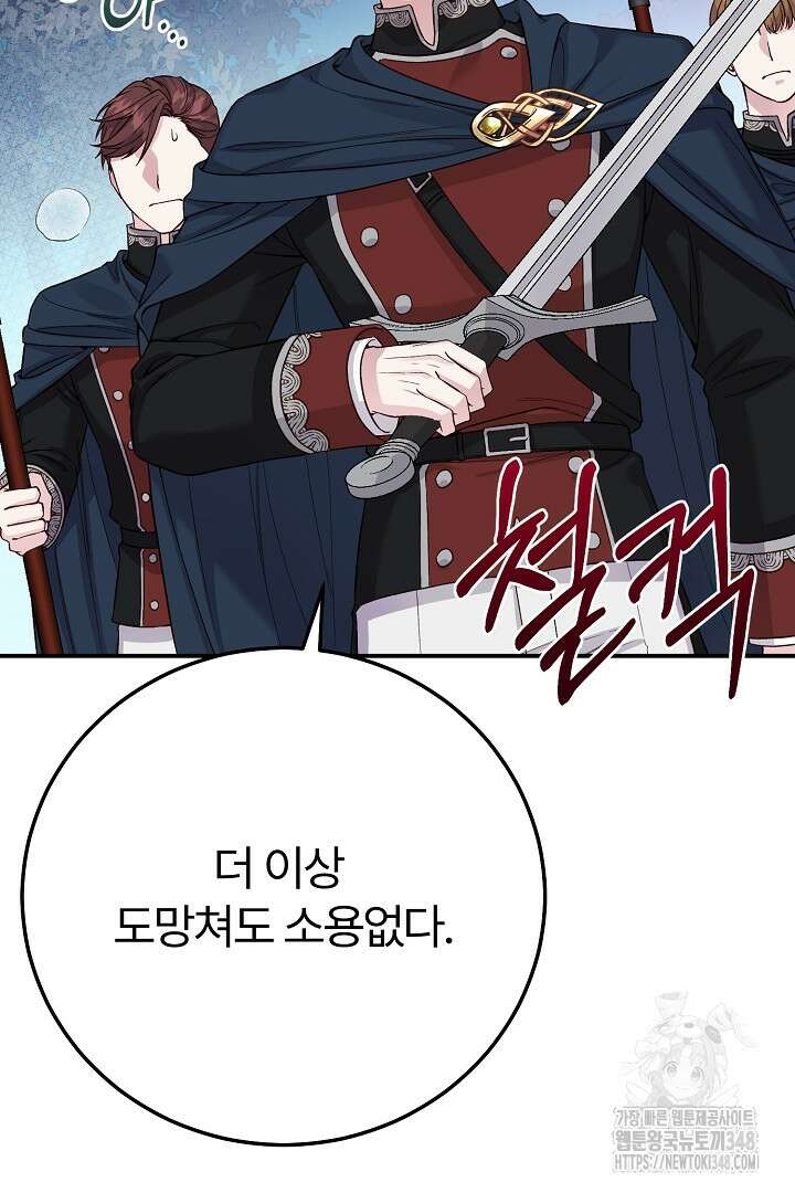 괴물 황태자의 아내가 되었습니다 108화 102
