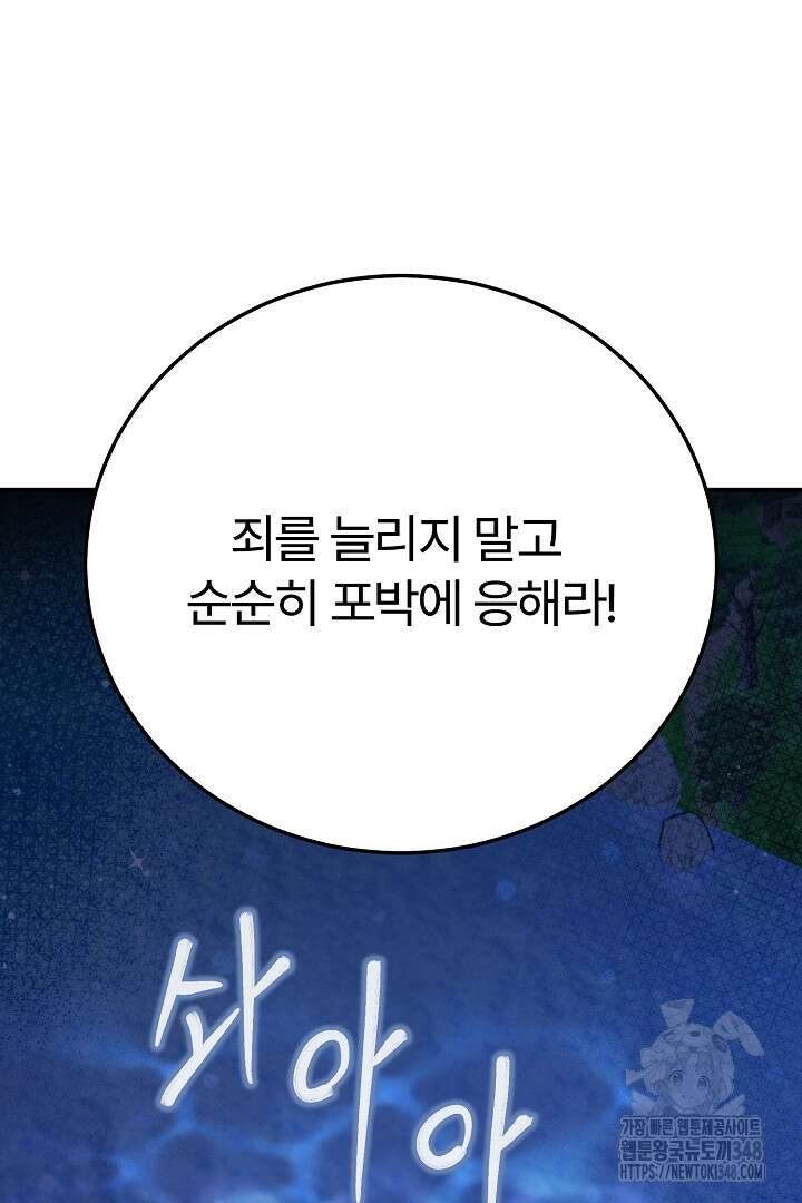 괴물 황태자의 아내가 되었습니다 108화 103