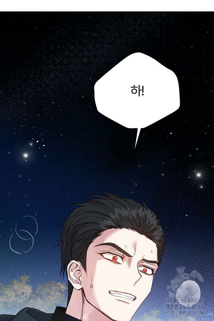 괴물 황태자의 아내가 되었습니다 108화 106