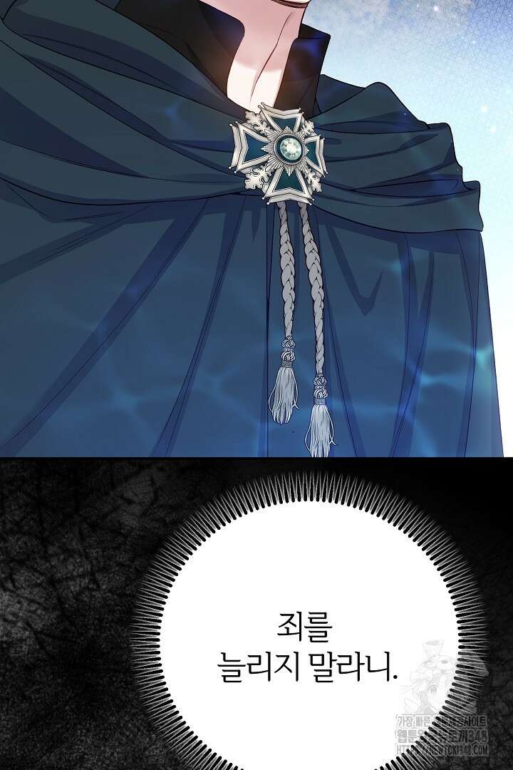 괴물 황태자의 아내가 되었습니다 108화 107