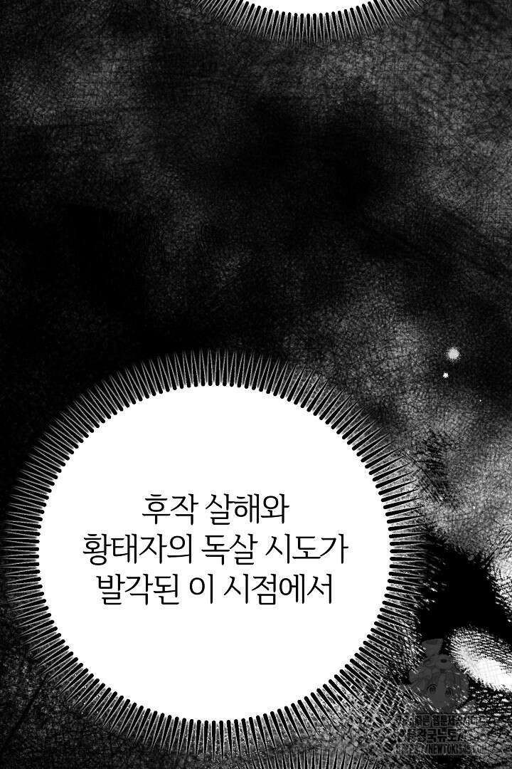 괴물 황태자의 아내가 되었습니다 108화 108