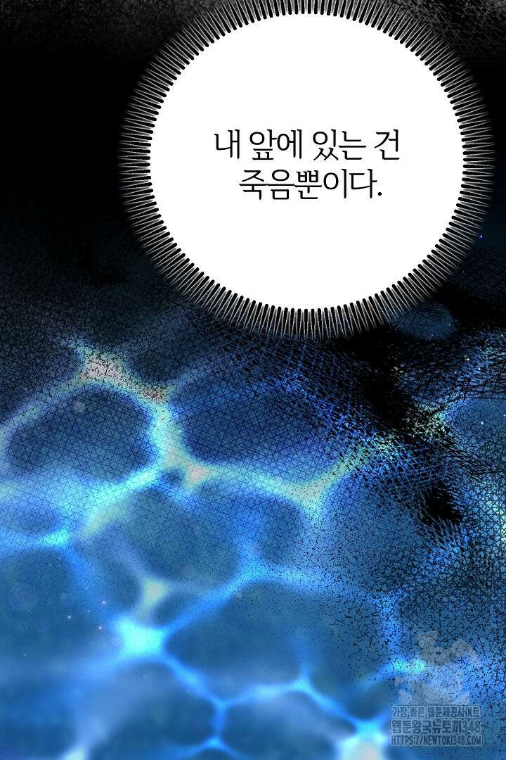 괴물 황태자의 아내가 되었습니다 108화 109