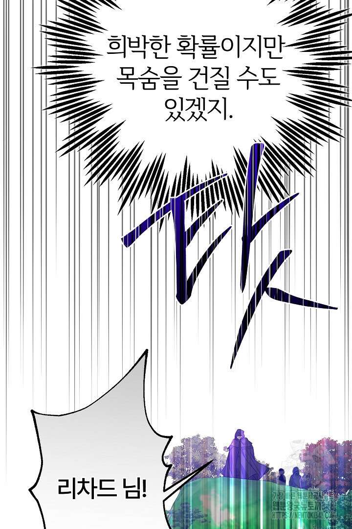 괴물 황태자의 아내가 되었습니다 108화 112