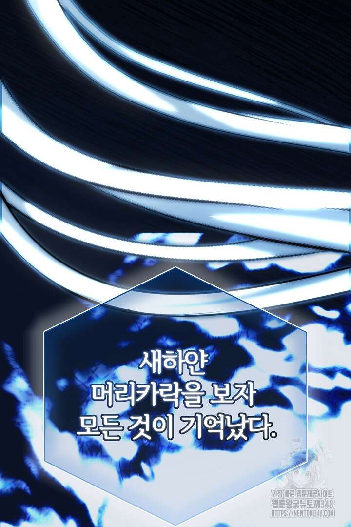 괴물 황태자의 아내가 되었습니다 108화 127