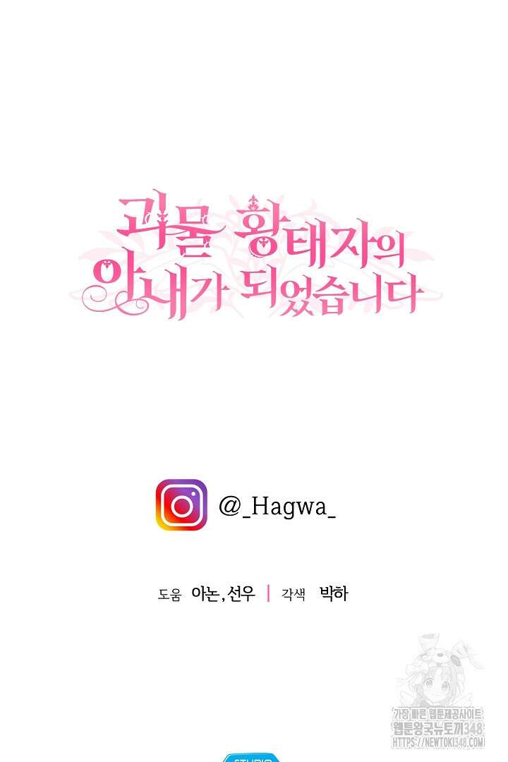 괴물 황태자의 아내가 되었습니다 108화 134