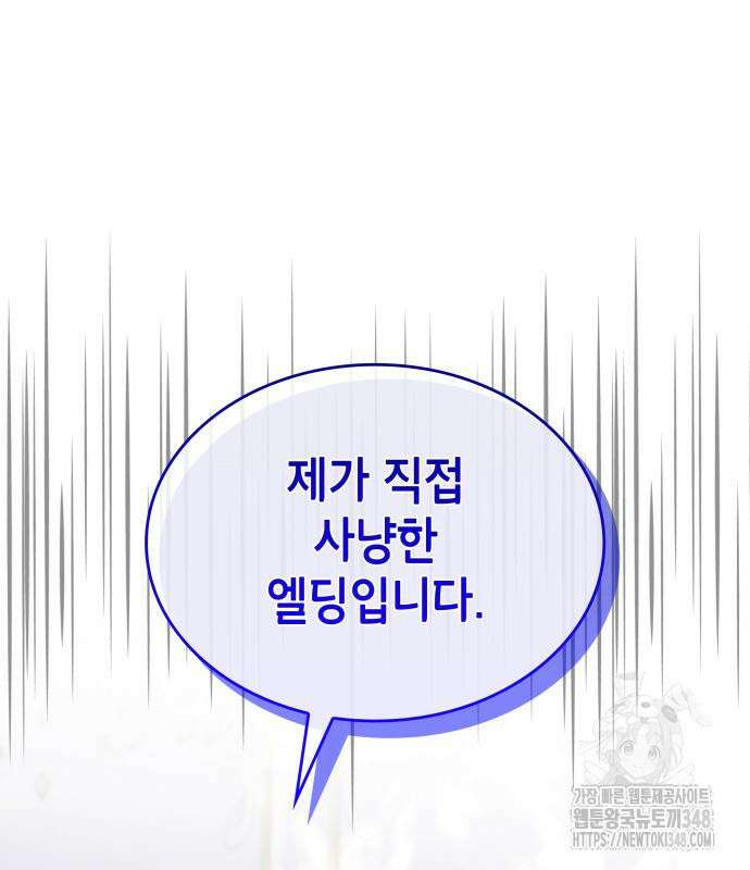 천재 공작가의 양녀로 살아남기 32화 6