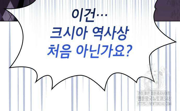 천재 공작가의 양녀로 살아남기 32화 9
