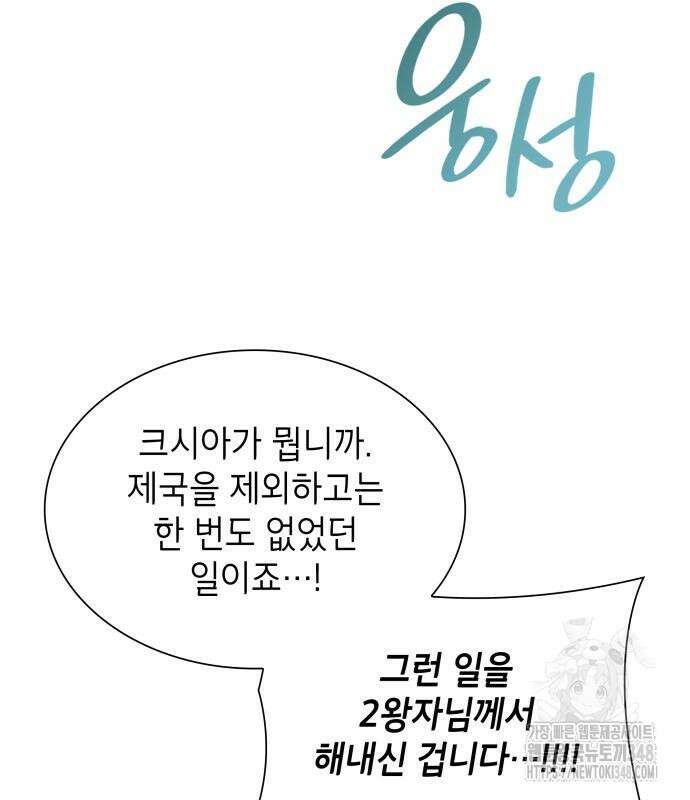 천재 공작가의 양녀로 살아남기 32화 11